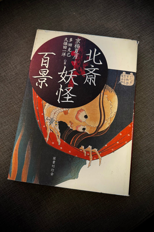 Hokusai Yokai Hyakkei [100 Scenes of Japanese Ghost and the Supernatural By Katsushika Hokusai] - 2007